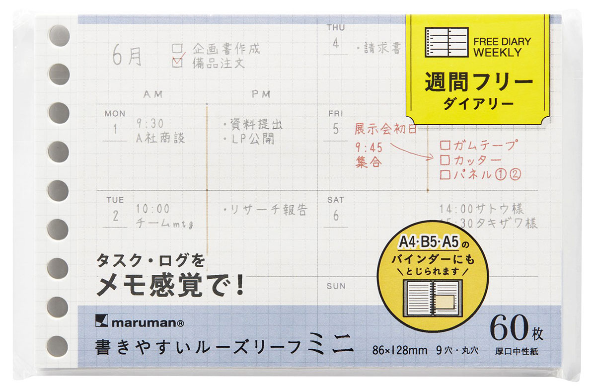 ミニサイズ フリーダイアリー <週間>