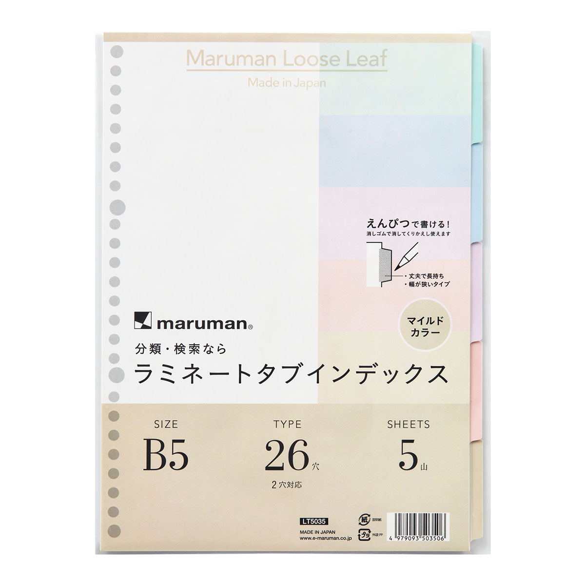 ラミネートタブインデックス <マイルドカラー> B5