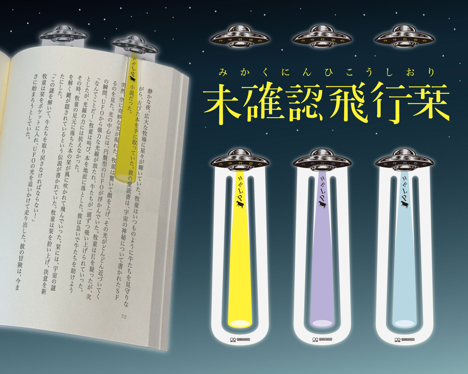 未確認飛行栞