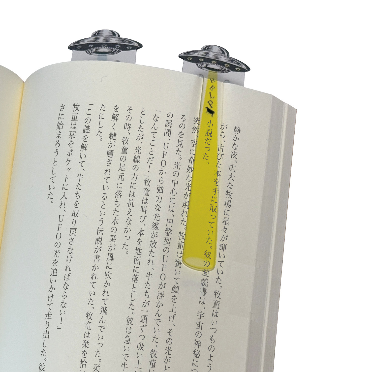 未確認飛行物体の光線が文字を吸い込む！？