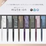 「静音ゲルボールペン ミュートン」ツートーンカラー