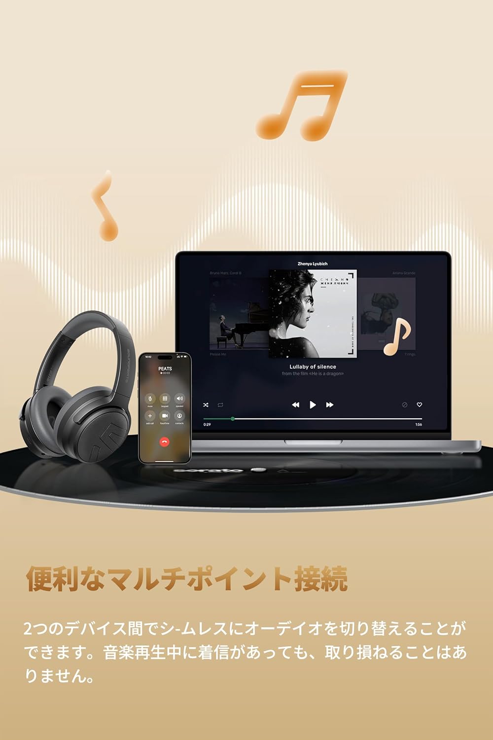 マルチポイント接続