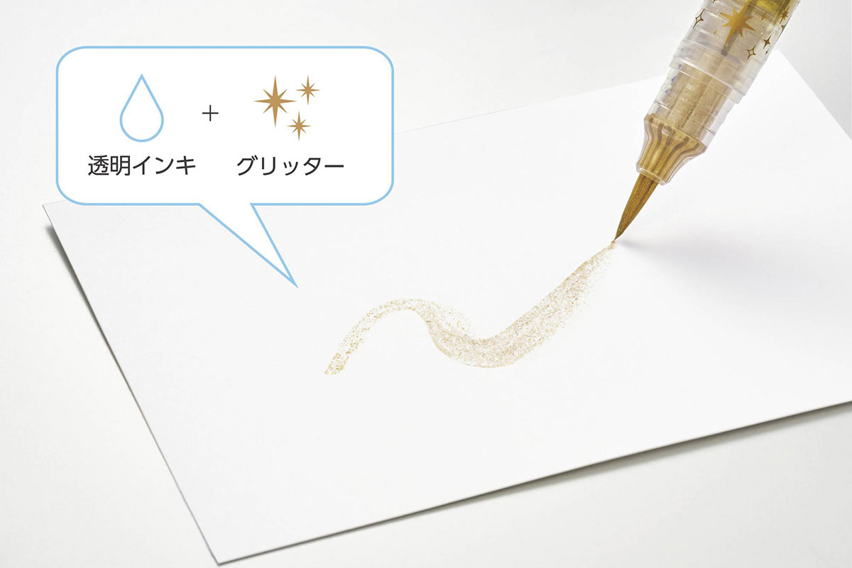 グリッターだけの筆ペン
