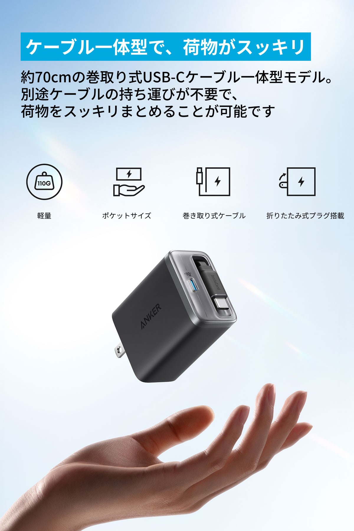 巻取り式USB-Cケーブル内蔵
