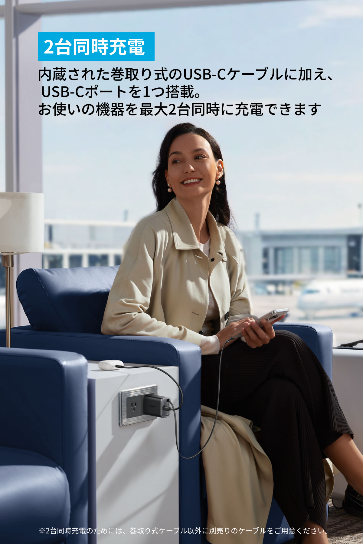 最大35W出力で2台同時に充電可能