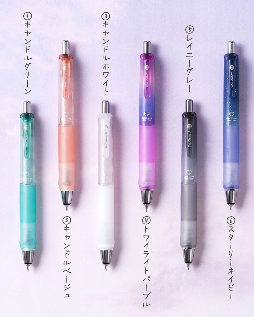 デルガード タイプGR リラクゼーションカラー 6つのカラー 名前
