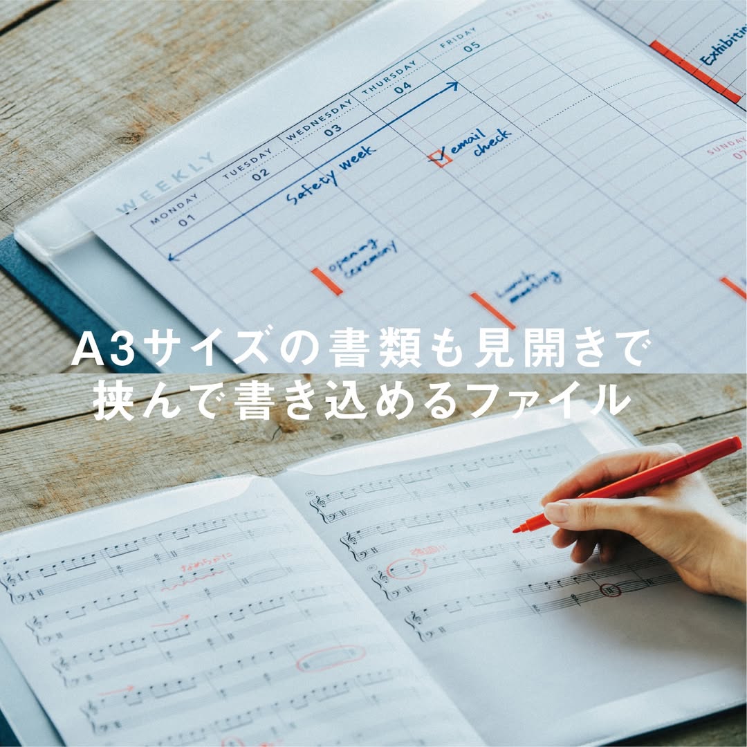 A3サイズの書類も見開きで挟んで書き込めるファイル