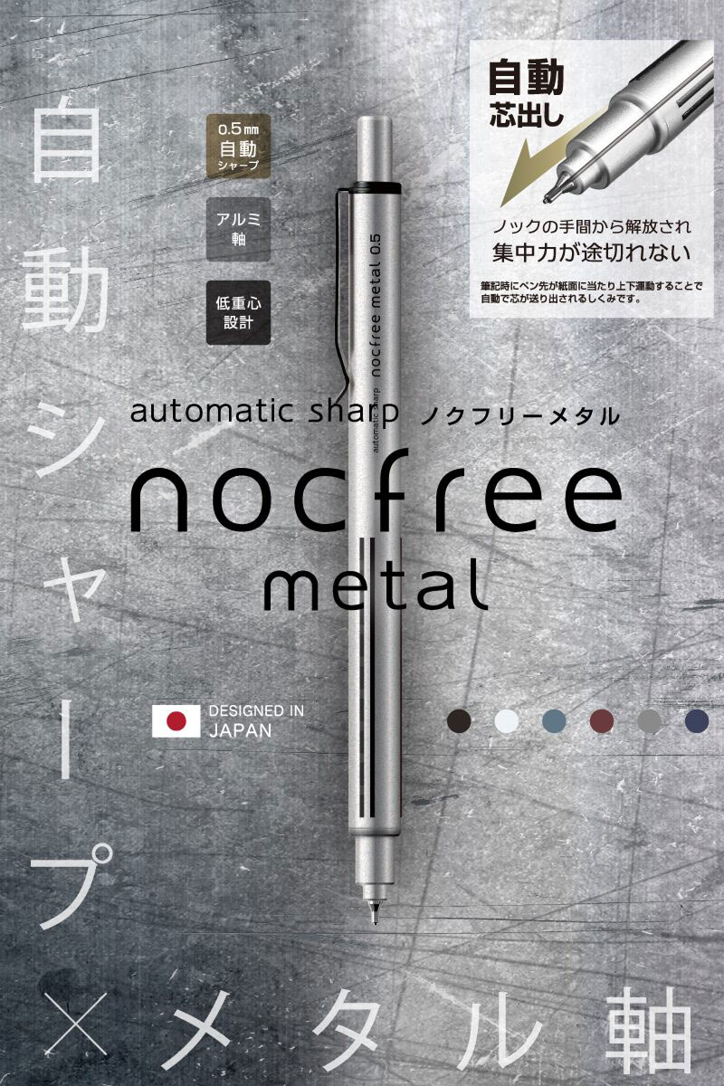 ノクフリーメタル