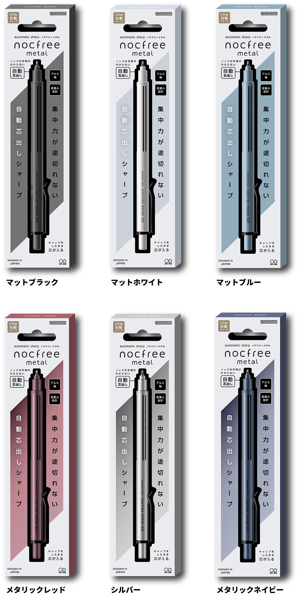ノクフリーメタル 6色