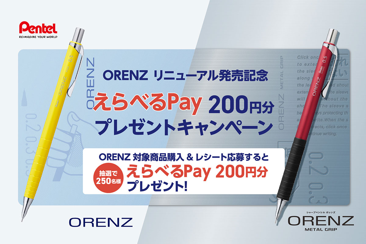 オレンズ リニューアル記念キャンペーン