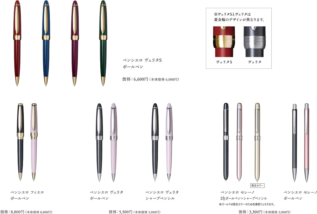 Pensiero 贈り物にぴったりな筆記具シリーズ