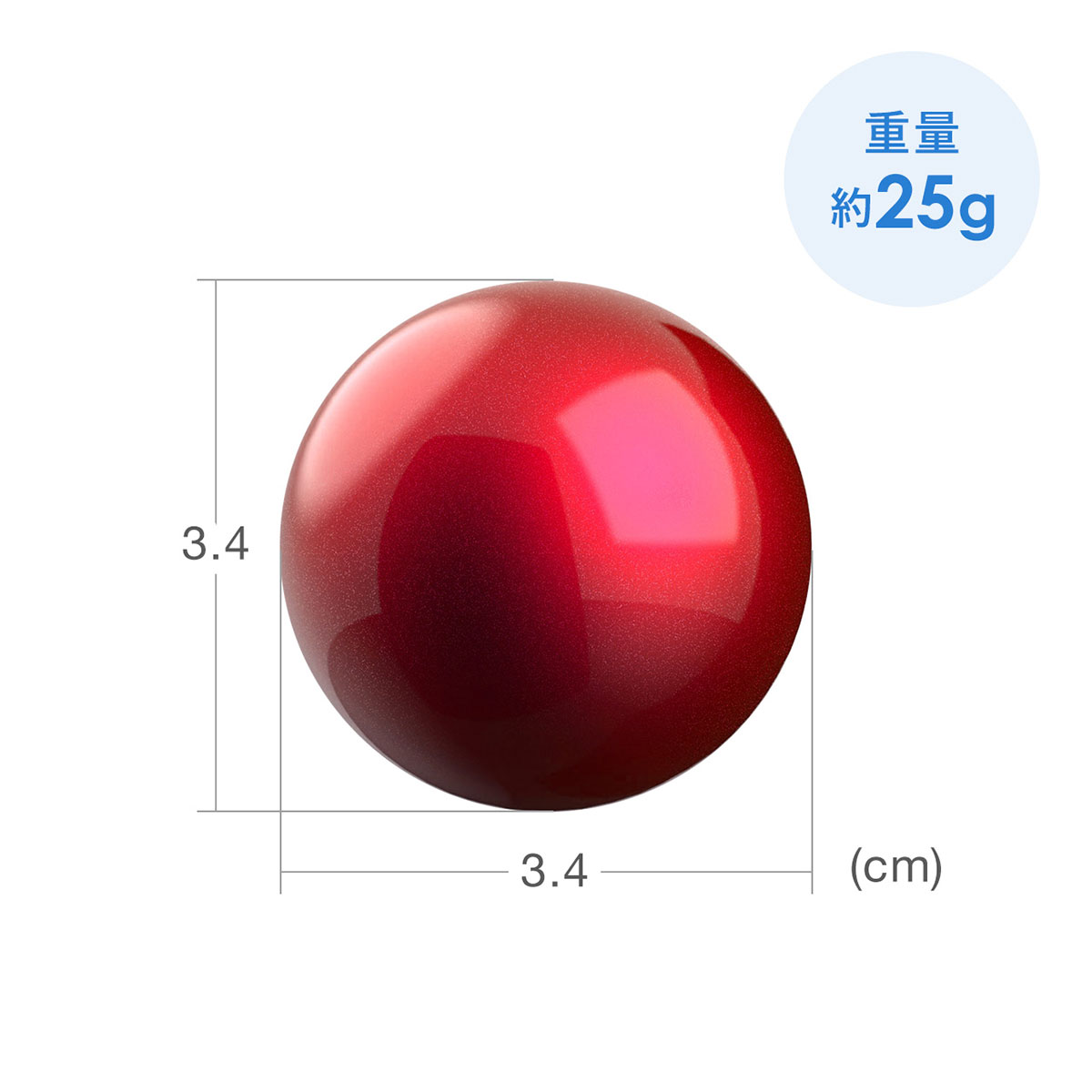 本製品のサイズは直径34mm、 重量は25gです。