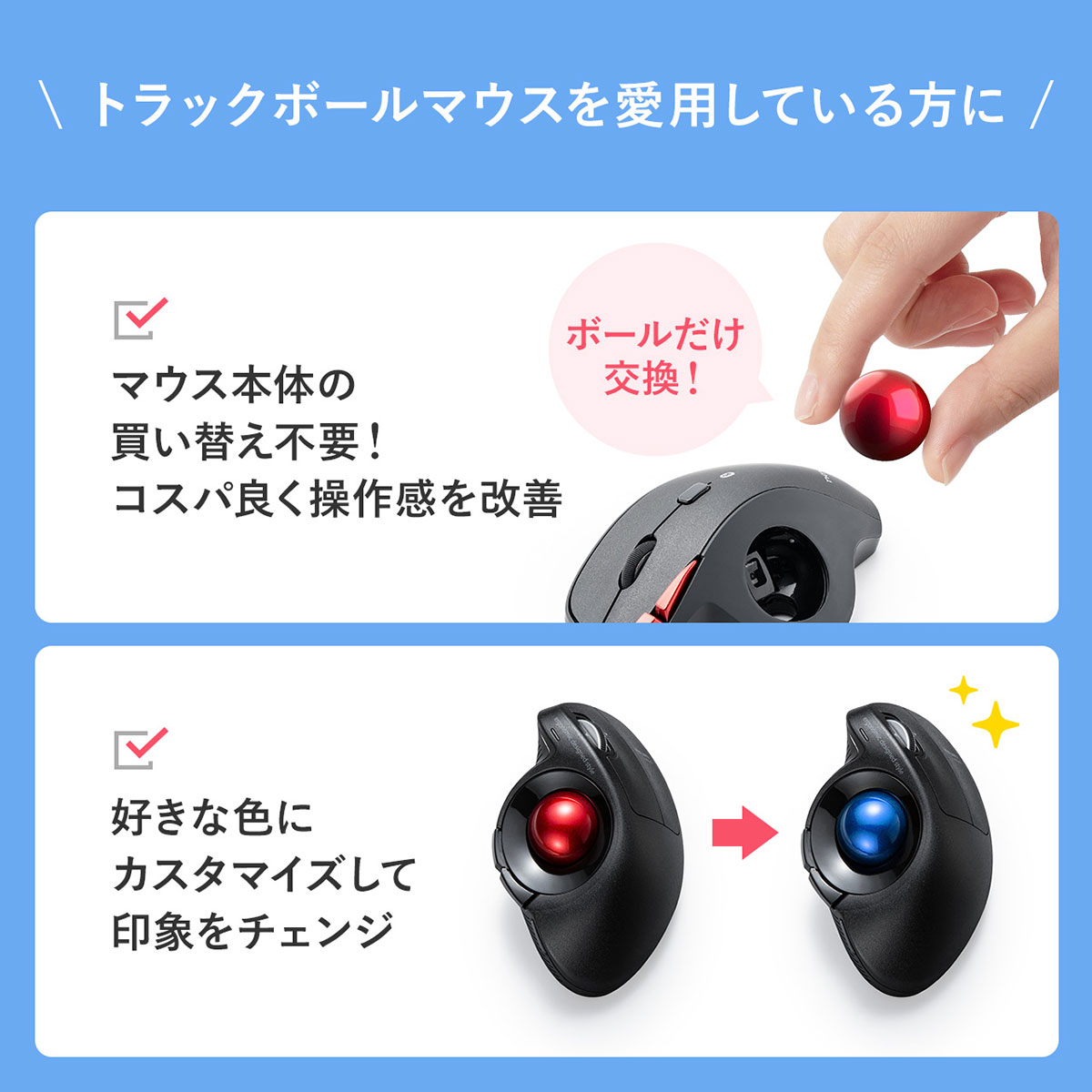 交換のメリット