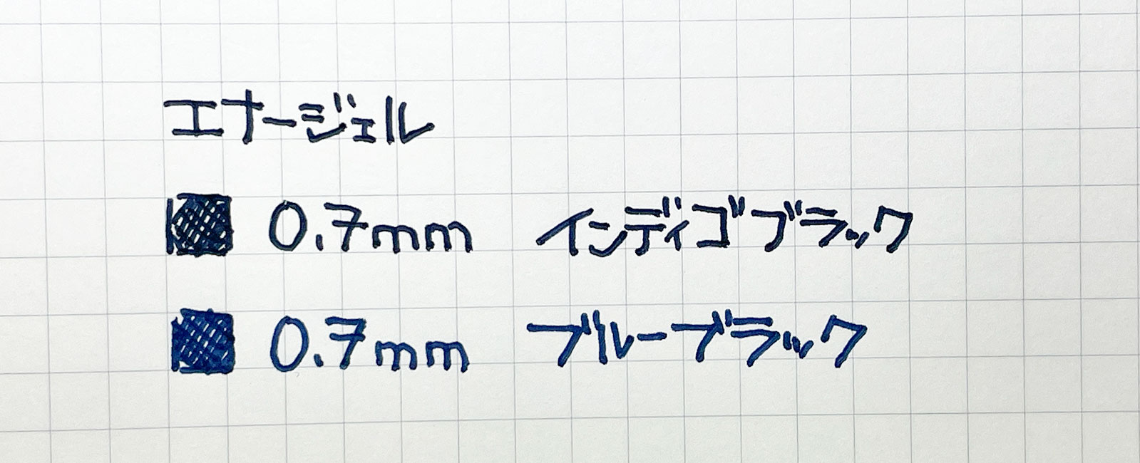 エナージェル 0.7mm ブルーブラック&インディゴブラック 書いてみた