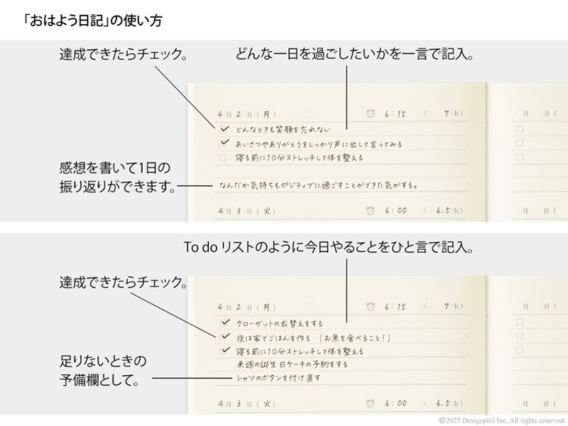 『おはよう日記』─1日の始まりに今日の目標を書く日記─
