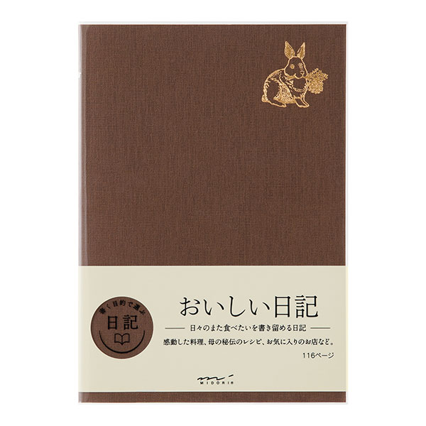 おいしい日記