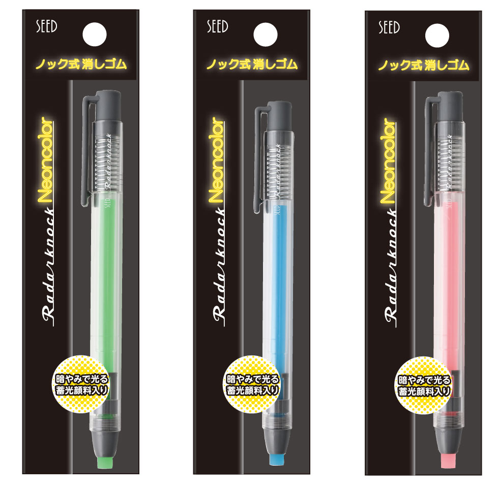 レーダーノック ネオンカラー