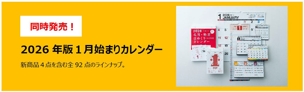 2026年カレンダーも高橋