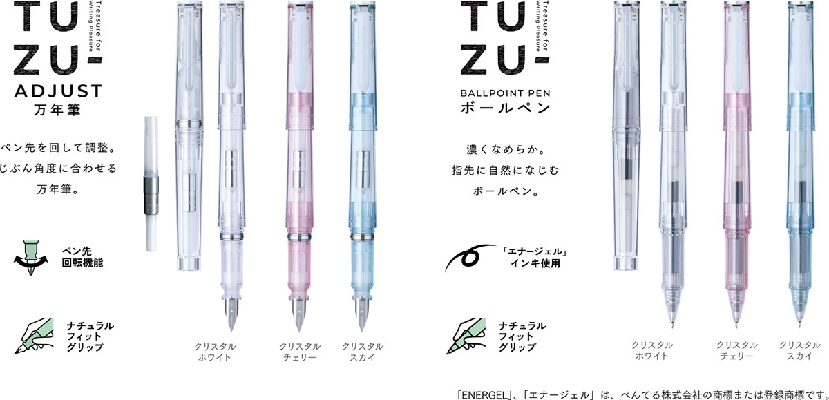 Tuzu Glassy（グラッシー）ラインナップ
