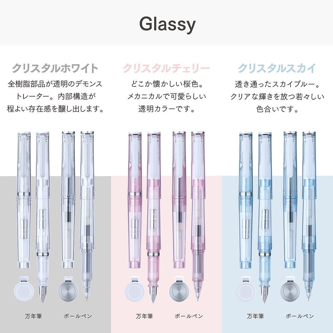 Tuzu Glassy（グラッシー）3つのカラー