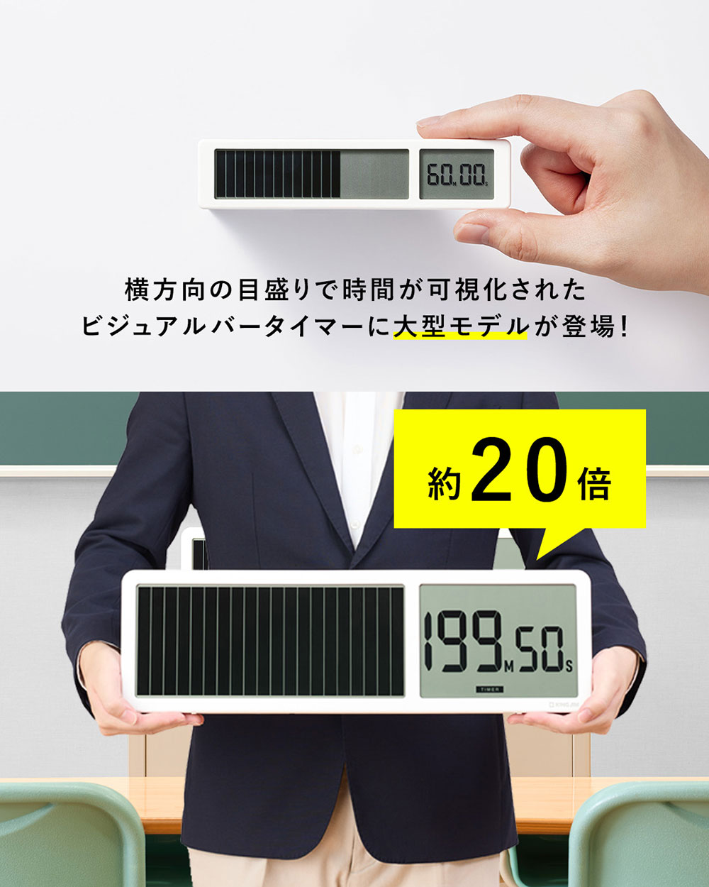 ビジュアルバータイマー 大型 比較