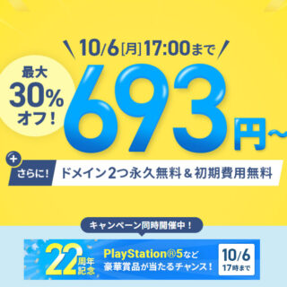 初回のご利用料金が最大30%オフ！