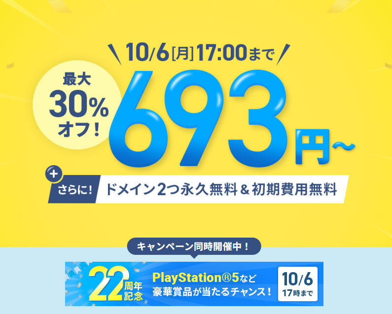 初回のご利用料金が最大30%オフ！