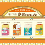 エアイン 限定 カフェ消しゴム