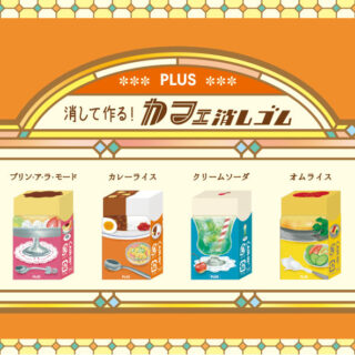 エアイン 限定 カフェ消しゴム