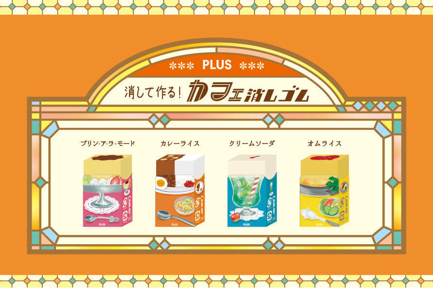 エアイン 限定 カフェ消しゴム