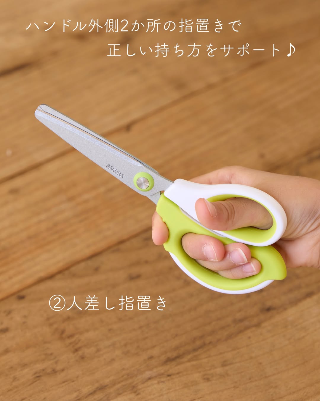 人差し指置き
