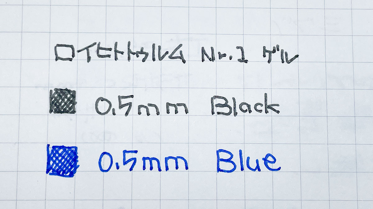 ロイヒトトゥルム ゲルインクボールペンリフィル 0.5mm ドレグリフル Nr.1 ブルー 書いてみた