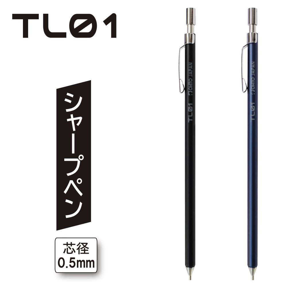 TL01 シャープペン