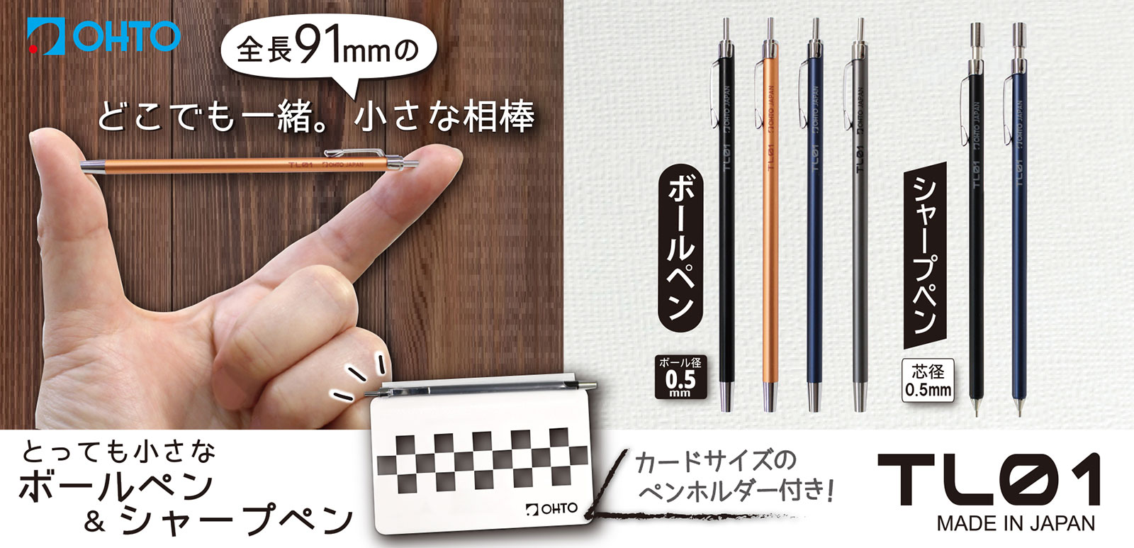 OHTO TL01