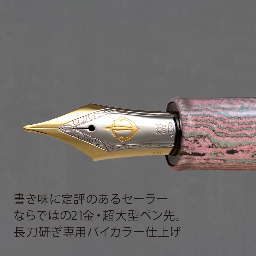 ペン先