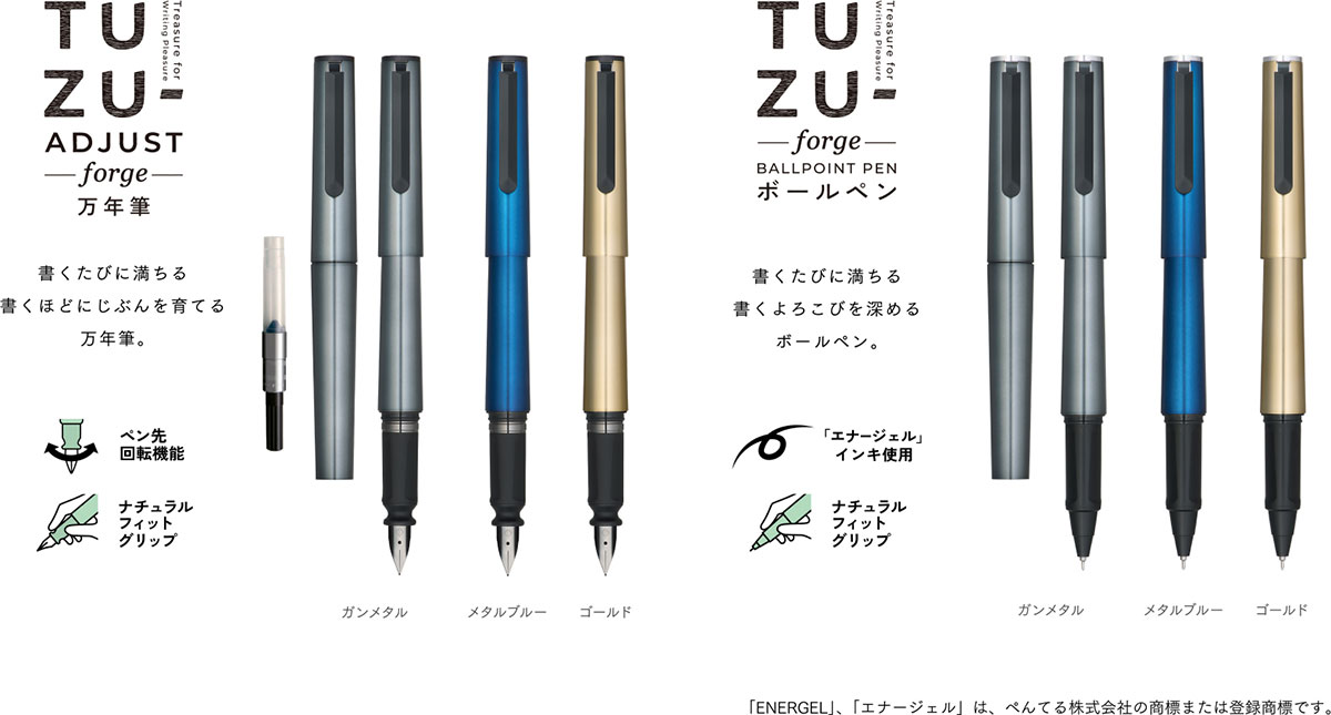 TUZU アジャスト フォージ 万年筆 ボールペン ラインナップ