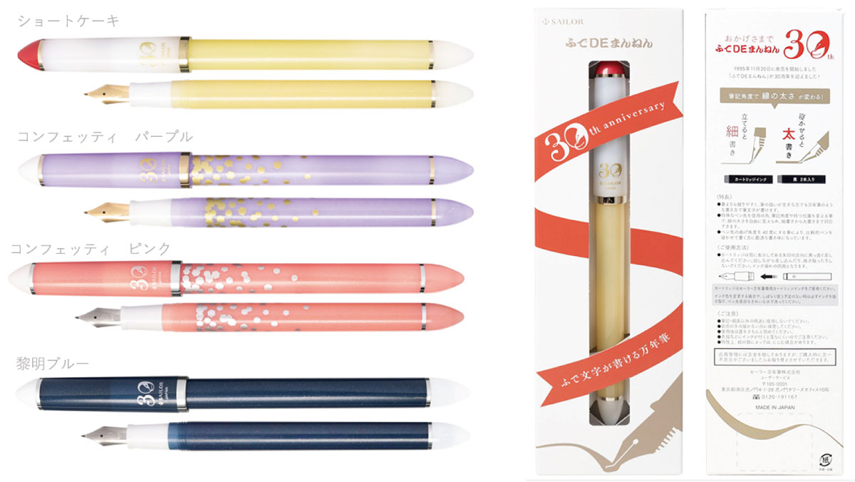 30周年を記念した特別モデル