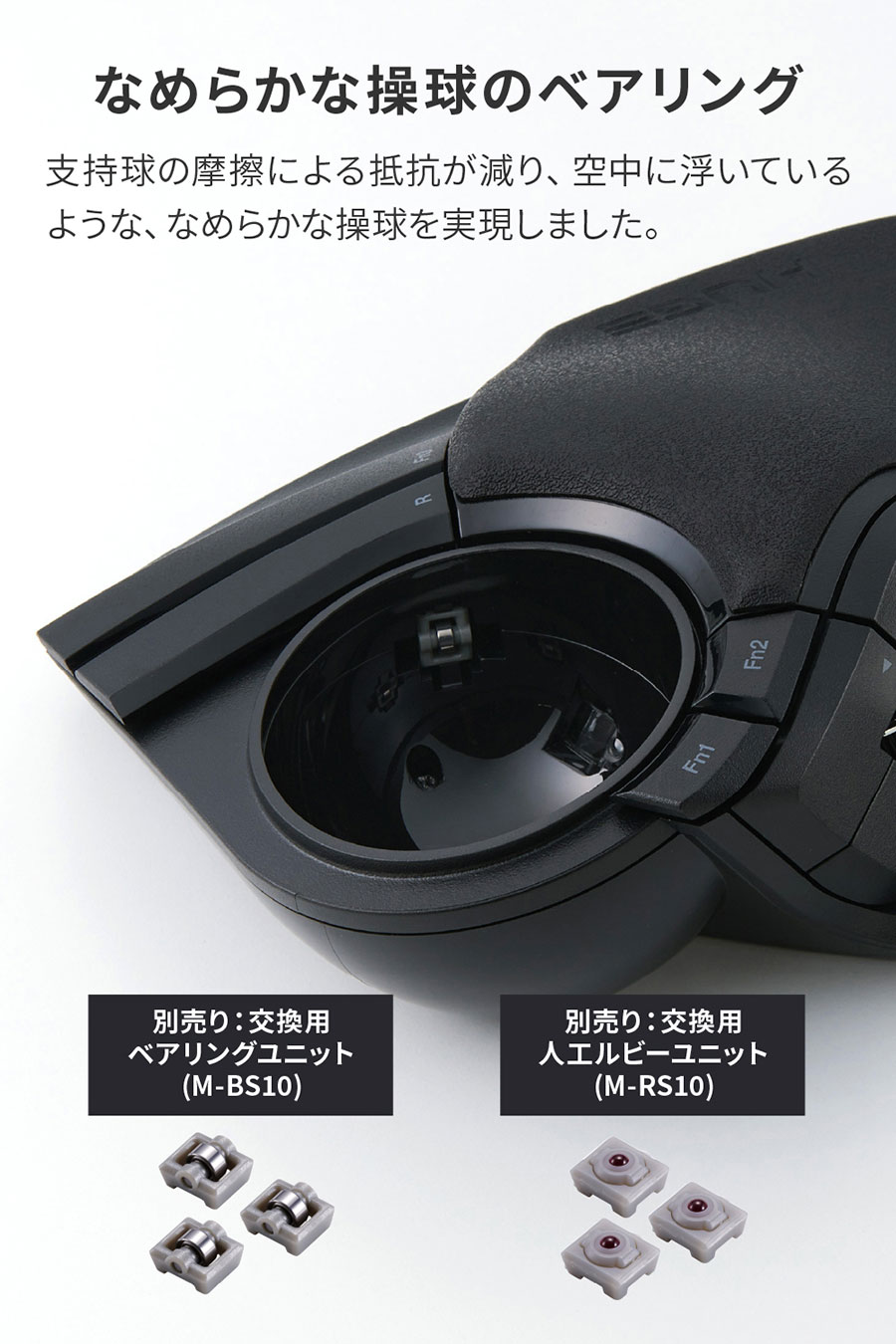 2種類の支持ユニットに交換可能