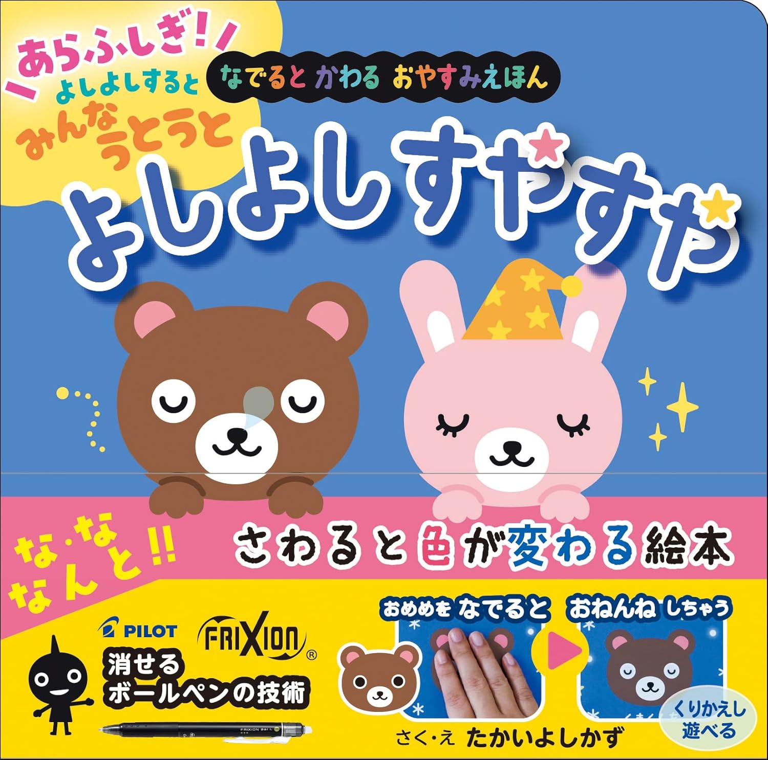 よしよしすやすや