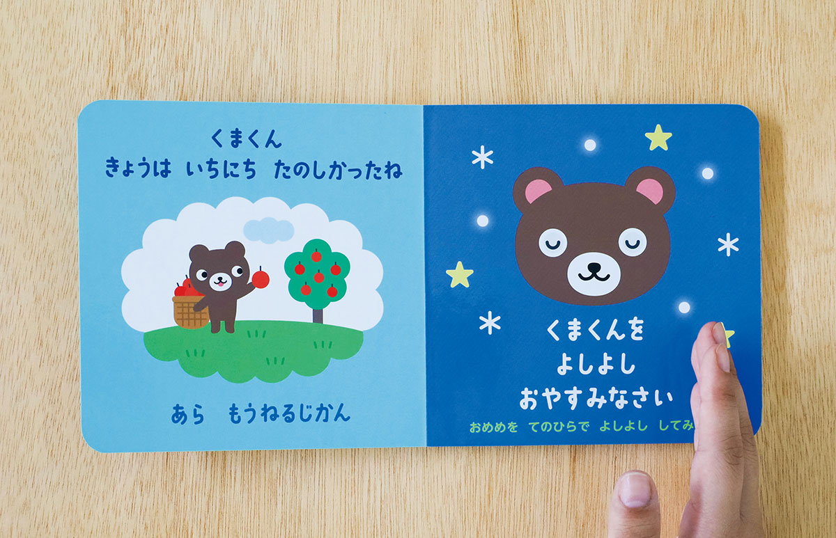 みんなおねんねしていくしかけです。