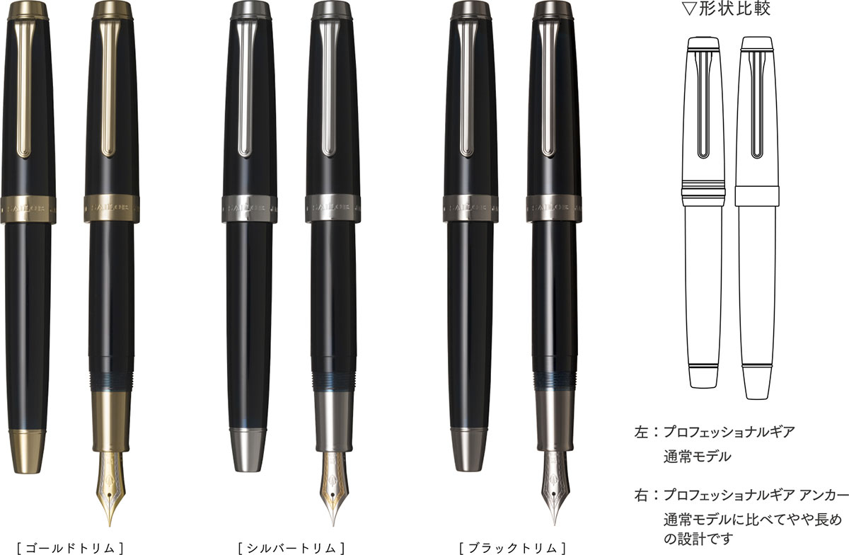プロフェッショナルギア アンカー 万年筆