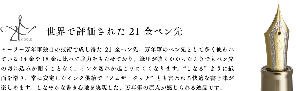 ペン先 21金