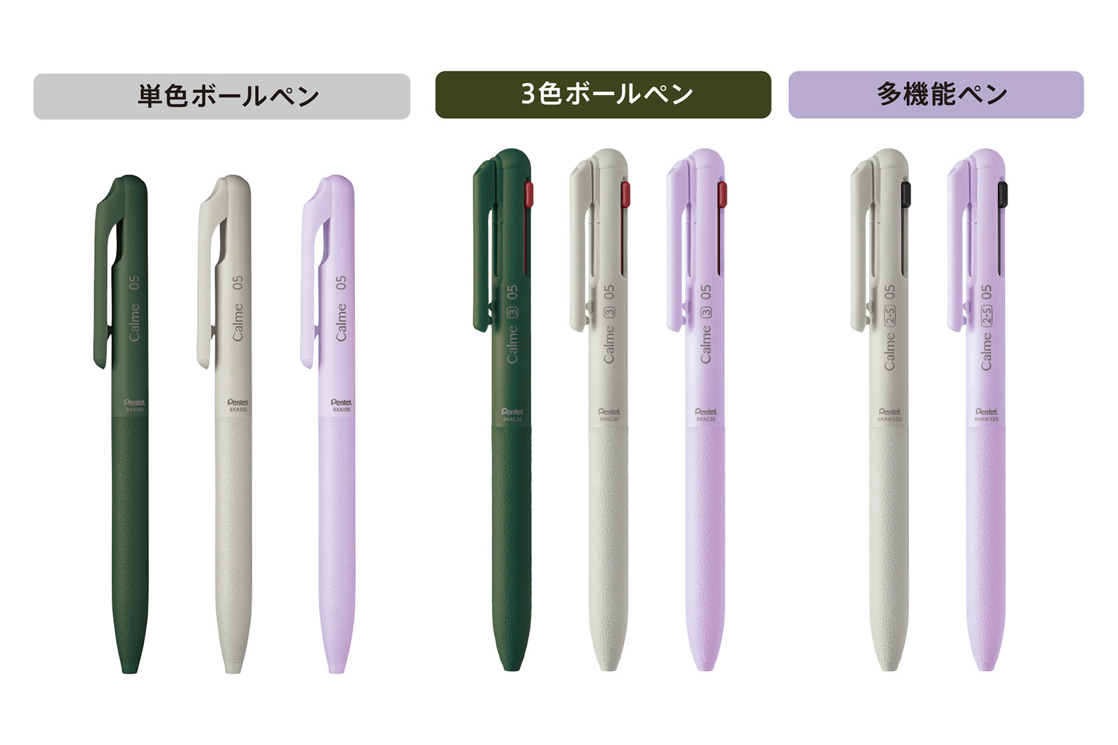 「Calme（カルム）」にニュートラルな新3色
