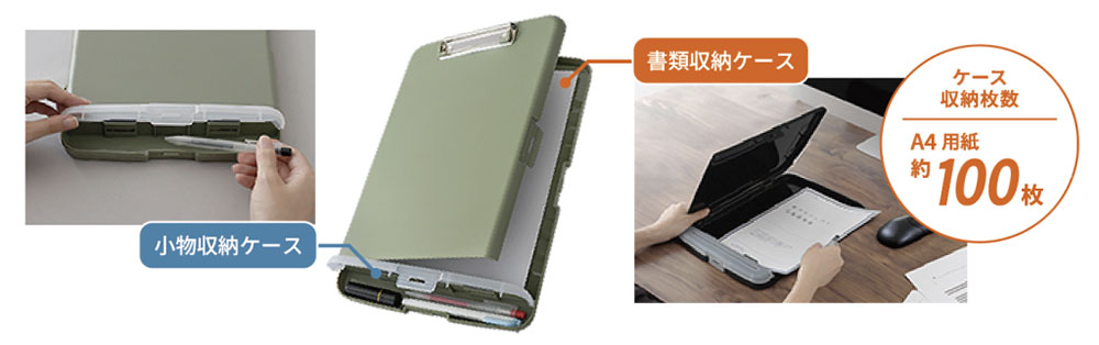 収納付きクリップボード「CSC-001」収納力抜群