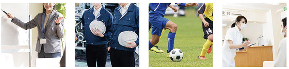 幅広い使用シーン