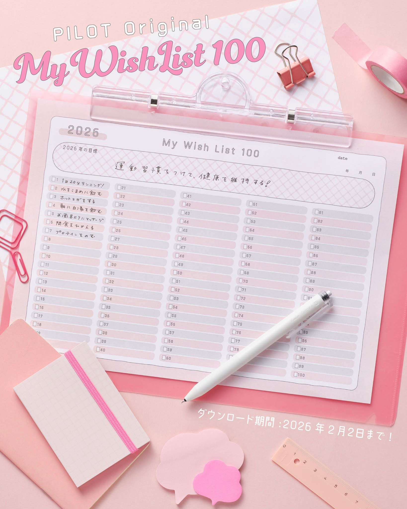 やりたいことリスト100