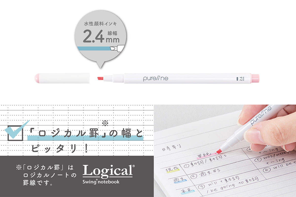 スリムなペン幅でロジカル罫にぴったり