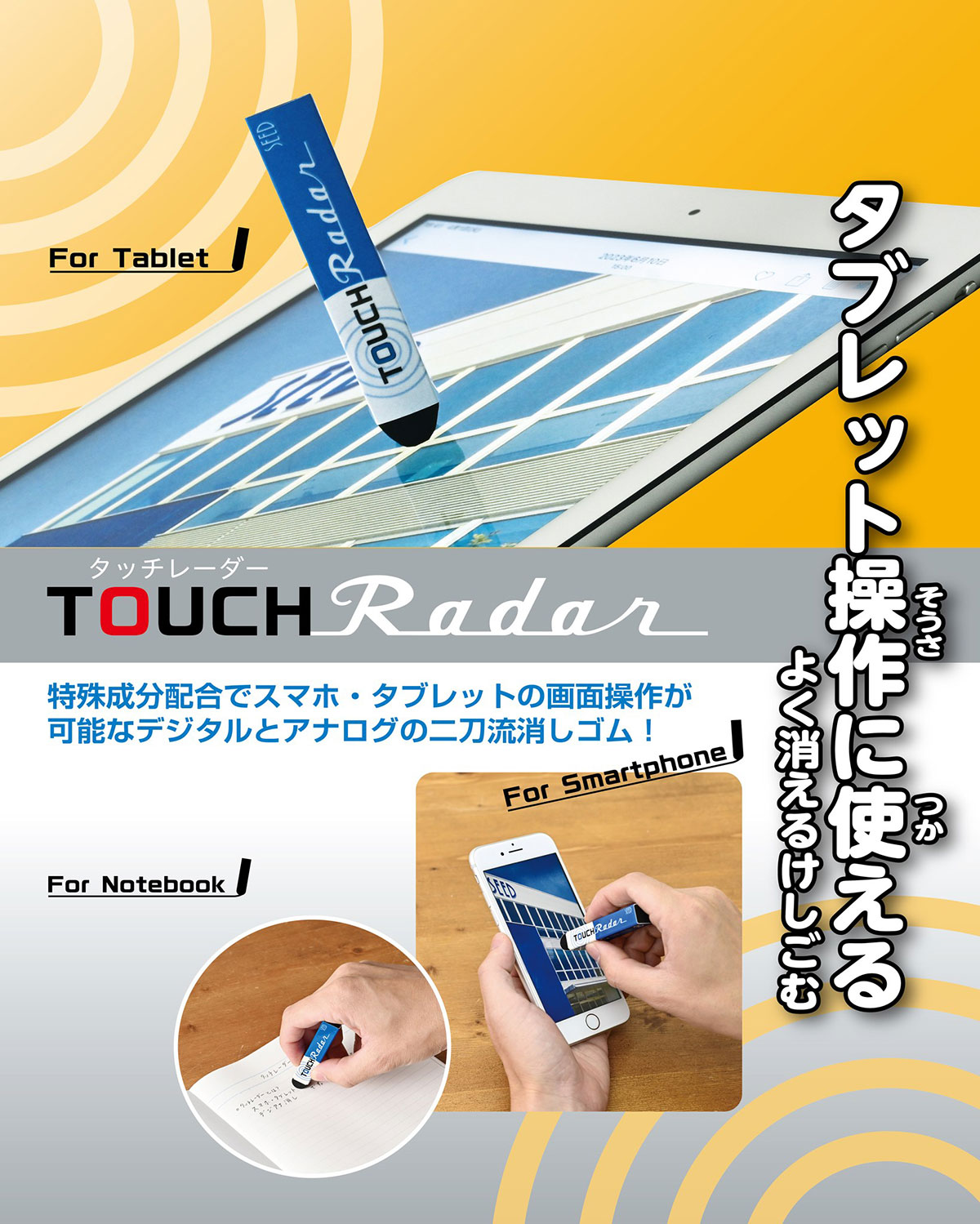 シード タッチレーダー 特長