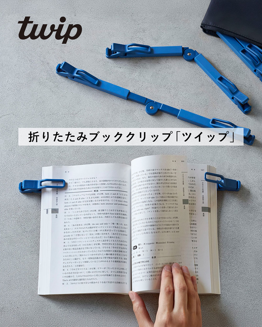 折りたたみ式ブッククリップ「twip（ツイップ）」