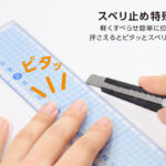 すべらないカッティング定規